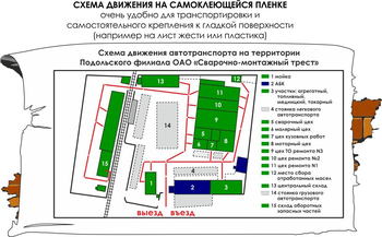 Схема движения (3х1,5 метра пленка) - Схемы движения автотранспорта - магазин "Охрана труда и Техника безопасности"