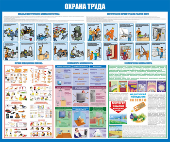 С68 Стенд охрана труда и экология (1200х1000 мм, пластик ПВХ 3 мм,золотой алюминиевый багет) - Стенды - Стенды по экологии - магазин "Охрана труда и Техника безопасности"