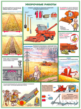 ПС11 Безопасность работ в сельском хозяйстве (пластик, А2, 5 листов) - Плакаты - Безопасность труда - магазин "Охрана труда и Техника безопасности"