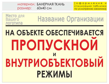 Информационный щит "режим" (банер, 60х40 см) t17 - Охрана труда на строительных площадках - Информационные щиты - магазин "Охрана труда и Техника безопасности"