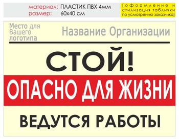 Информационный щит "опасно для жизни" (пластик, 60х40 см) t19 - Охрана труда на строительных площадках - Информационные щиты - магазин "Охрана труда и Техника безопасности"