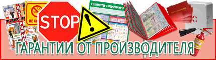 Предупреждающие знаки - лучшие цены в Волоколамске